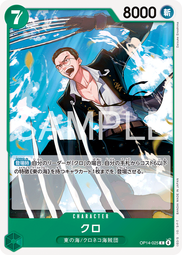 Kuro, BOOSTER PACK: THE AZURE SEA’S SEVEN #025