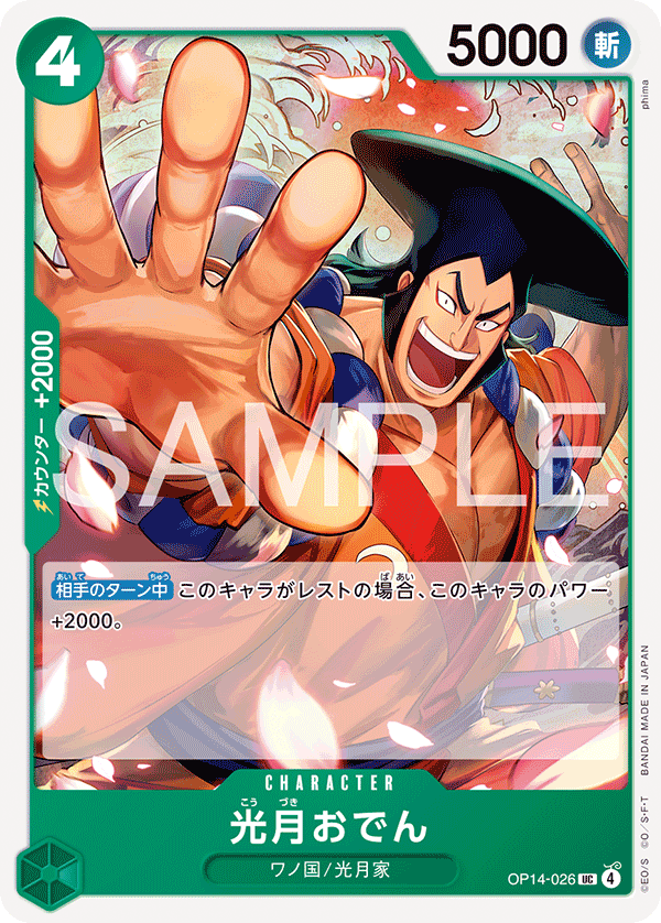 Kouzuki Oden, BOOSTER PACK: THE AZURE SEA’S SEVEN #026