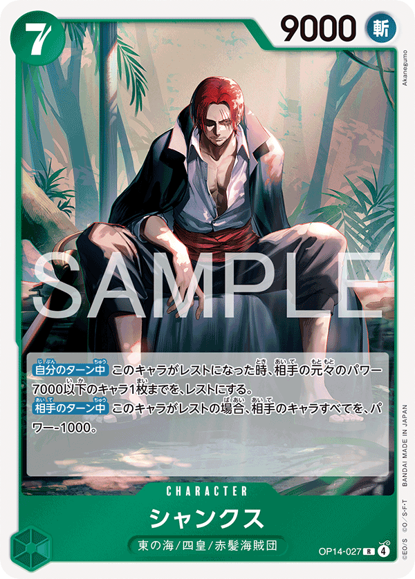 Shanks, BOOSTER PACK: THE AZURE SEA’S SEVEN #027