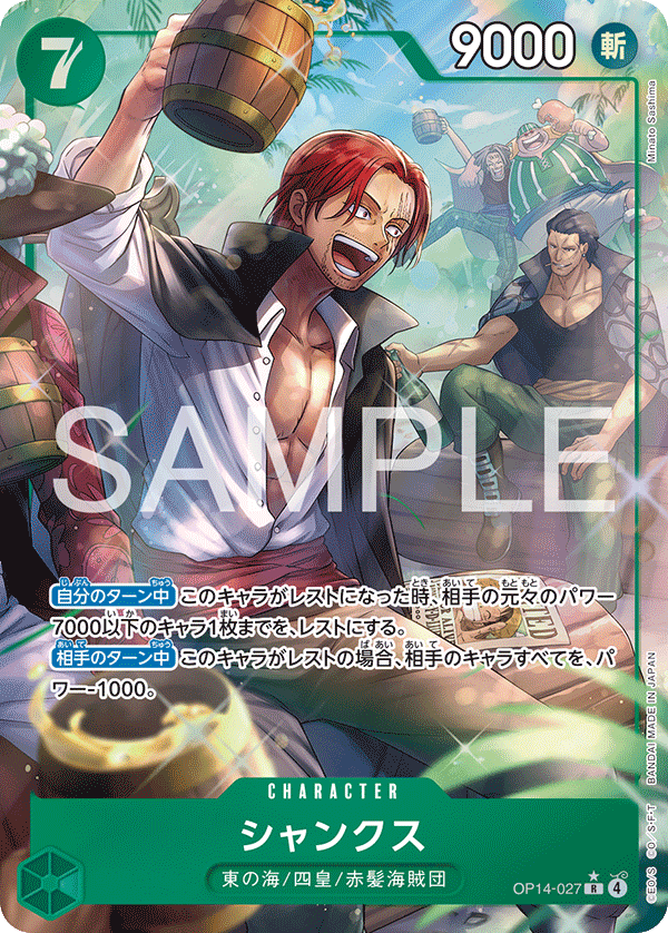 Shanks, BOOSTER PACK: THE AZURE SEA’S SEVEN #027