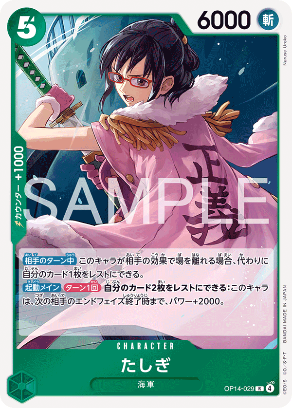 Tashigi, BOOSTER PACK: THE AZURE SEA’S SEVEN #029