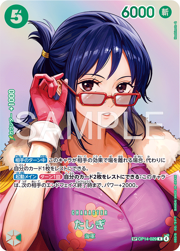 Tashigi, BOOSTER PACK: THE AZURE SEA’S SEVEN #029
