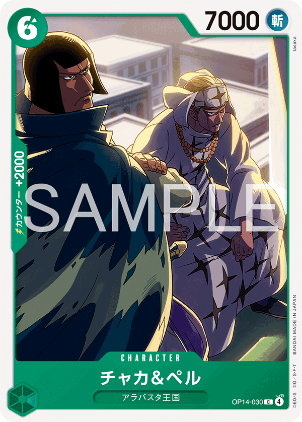 Chaka &amp; Pell, BOOSTER PACK: THE AZURE SEA’S SEVEN #030