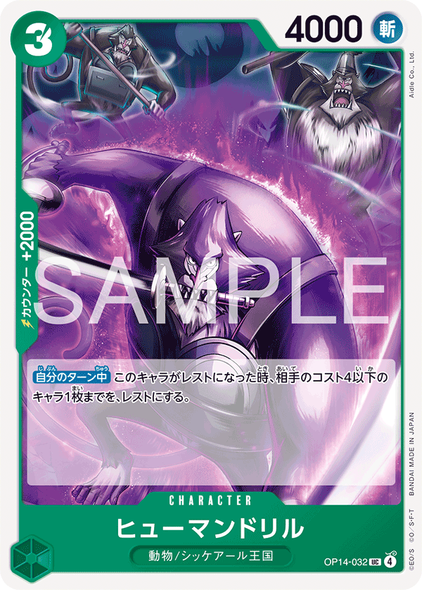 Humandrill, BOOSTER PACK: THE AZURE SEA’S SEVEN #032
