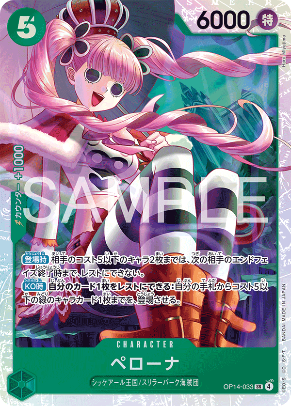 Perona, BOOSTER PACK: THE AZURE SEA’S SEVEN #033