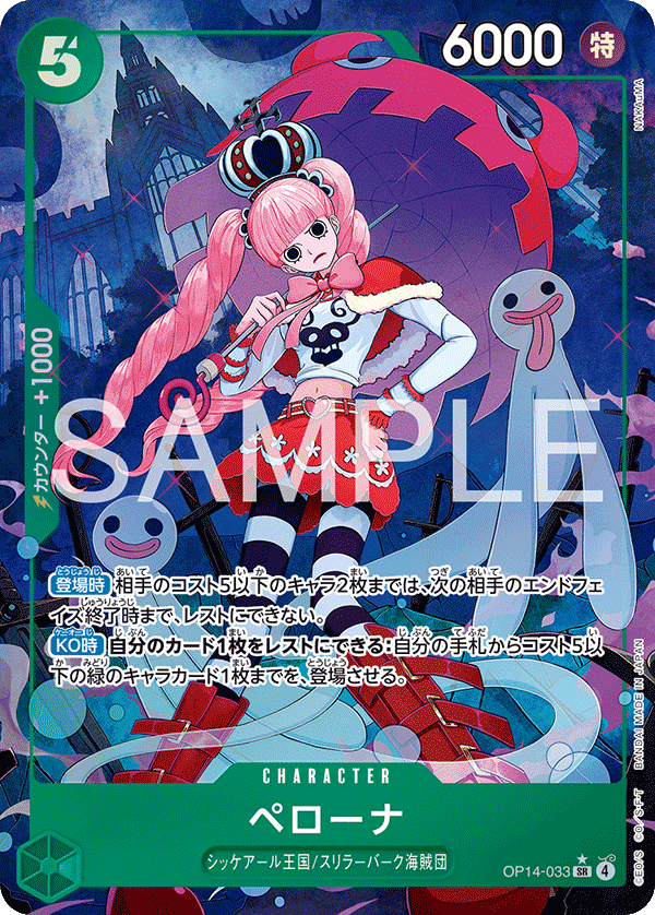 Perona, BOOSTER PACK: THE AZURE SEA’S SEVEN #033