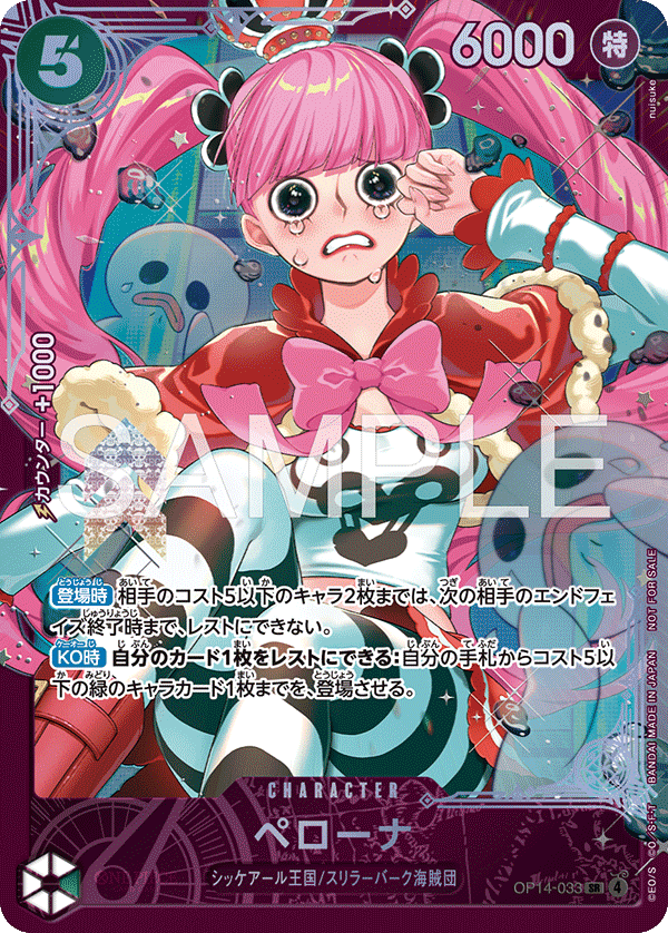 Perona, BOOSTER PACK: THE AZURE SEA’S SEVEN #033