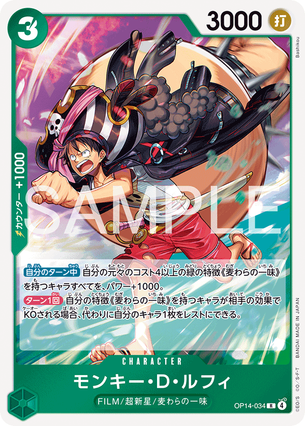 Monkey.D.Luffy, BOOSTER PACK: THE AZURE SEA’S SEVEN #034