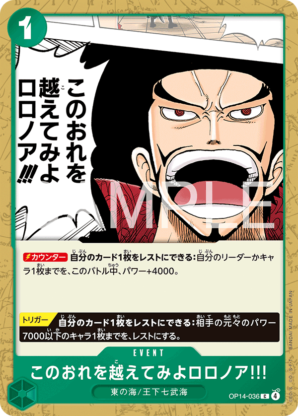 Strive to Surpass me, Roronoa Zoro!!!, BOOSTER PACK: THE AZURE SEA’S SEVEN #036