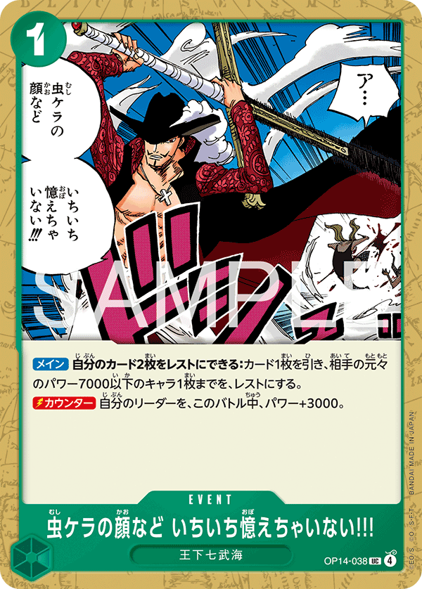 I Never Bother to Remember the Faces of Trash, BOOSTER PACK: THE AZURE SEA’S SEVEN #038