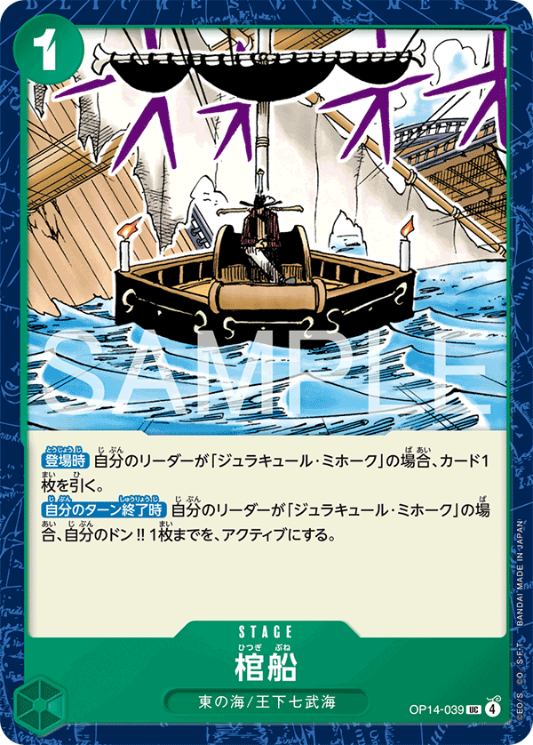 Coffin Boat, BOOSTER PACK: THE AZURE SEA’S SEVEN #039