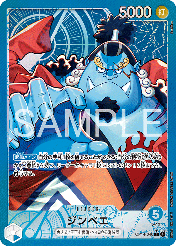 Jinbe, BOOSTER PACK: THE AZURE SEA’S SEVEN #040