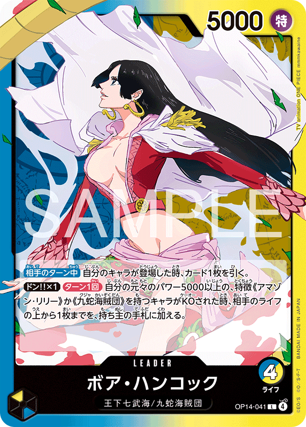 Boa Hancock, BOOSTER PACK: THE AZURE SEA’S SEVEN #041