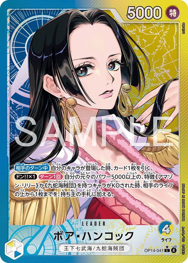 Boa Hancock, BOOSTER PACK: THE AZURE SEA’S SEVEN #041