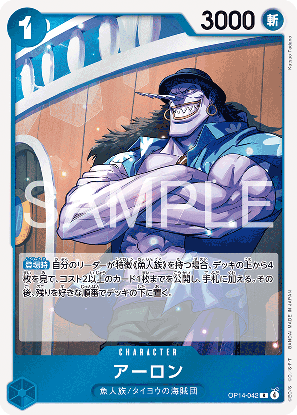 Arlong, BOOSTER PACK: THE AZURE SEA’S SEVEN #042