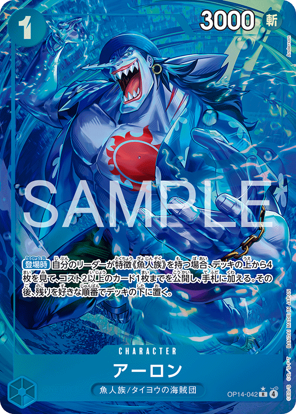 Arlong, BOOSTER PACK: THE AZURE SEA’S SEVEN #042