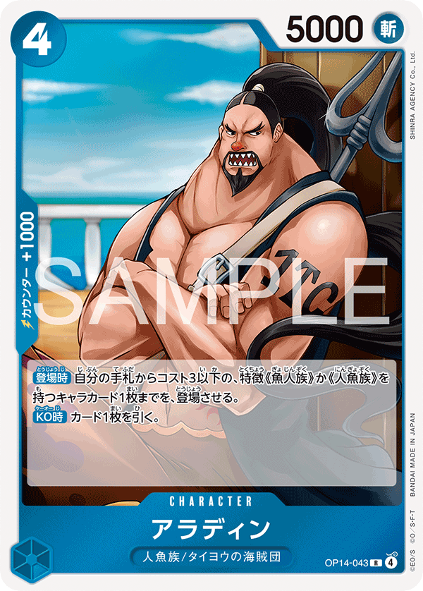 Aladine, BOOSTER PACK: THE AZURE SEA’S SEVEN #043