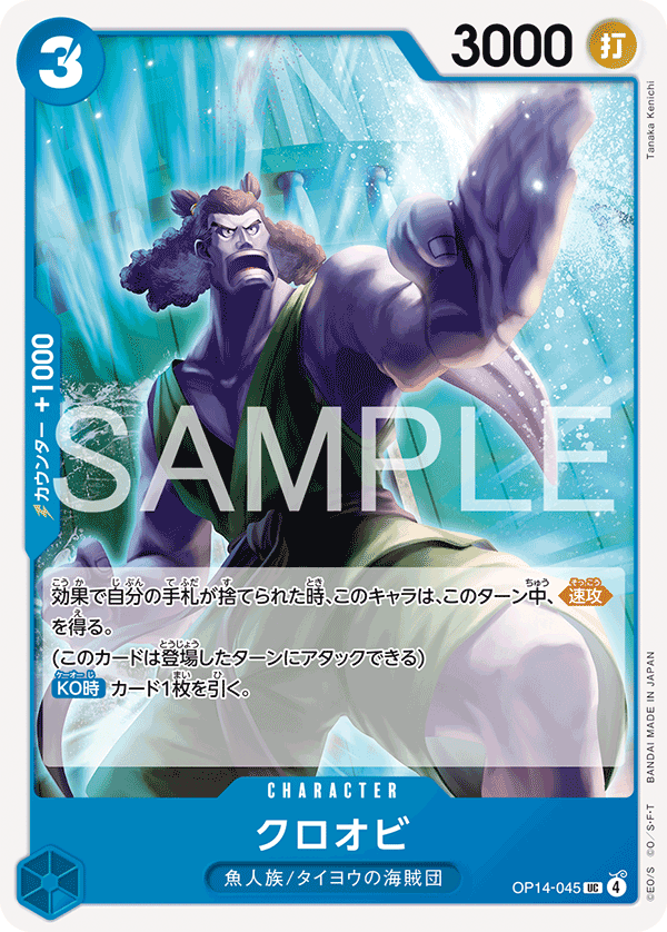 Kuroobi, BOOSTER PACK: THE AZURE SEA’S SEVEN #045