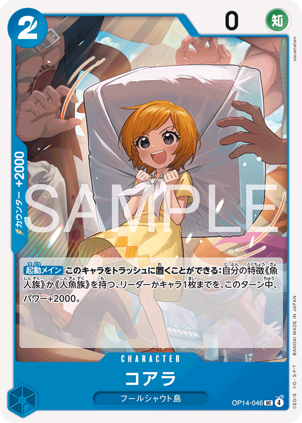 Koala, BOOSTER PACK: THE AZURE SEA’S SEVEN #046