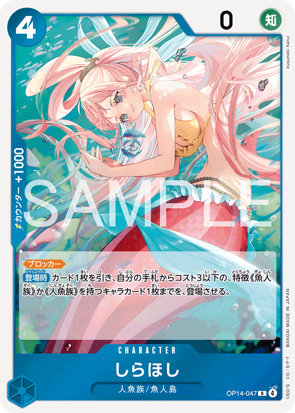Shirahoshi, BOOSTER PACK: THE AZURE SEA’S SEVEN #047