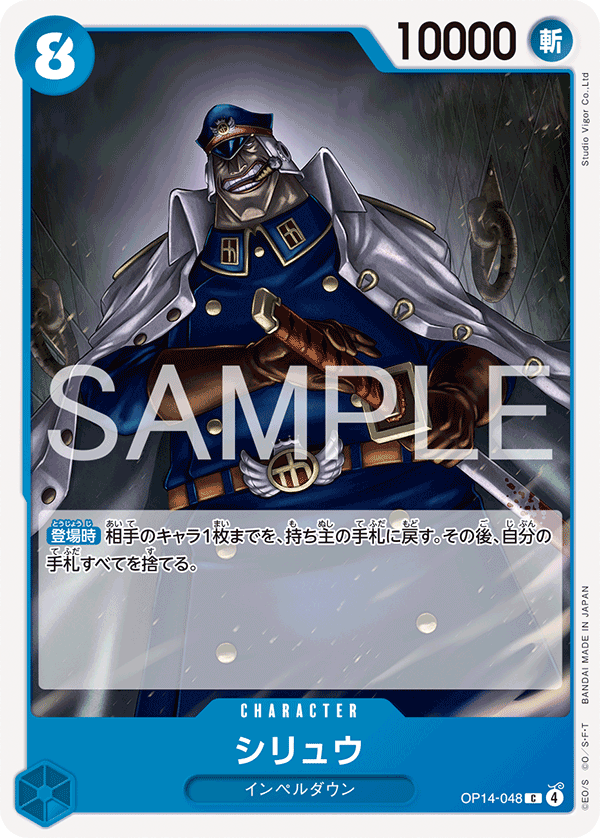 Shiryu, BOOSTER PACK: THE AZURE SEA’S SEVEN #048