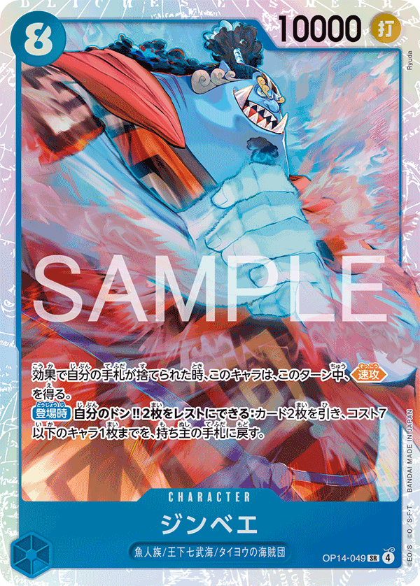 Jinbe, BOOSTER PACK: THE AZURE SEA’S SEVEN #049