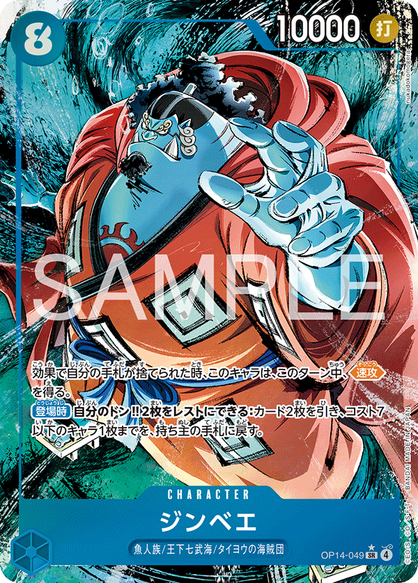 Jinbe, BOOSTER PACK: THE AZURE SEA’S SEVEN #049
