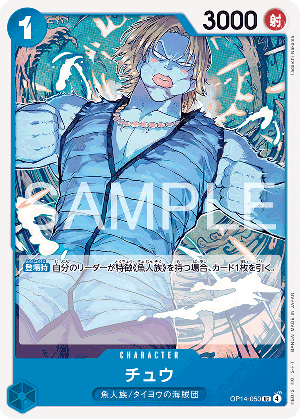 Chew, BOOSTER PACK: THE AZURE SEA’S SEVEN #050