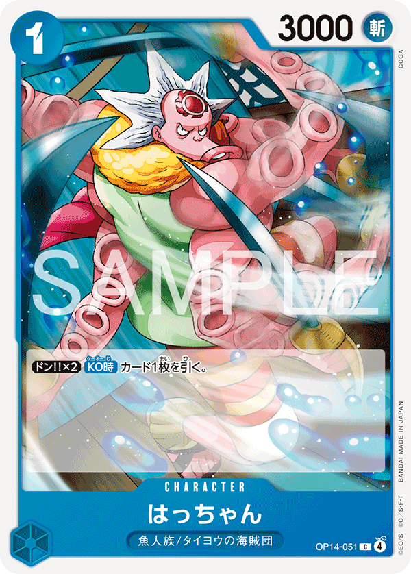 Hatchan, BOOSTER PACK: THE AZURE SEA’S SEVEN #051