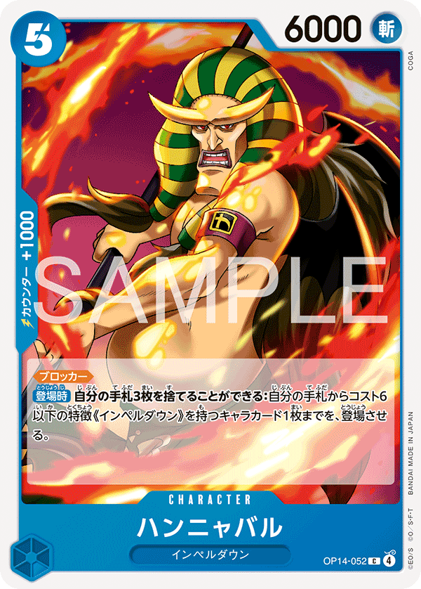 Hannyabal, BOOSTER PACK: THE AZURE SEA’S SEVEN #052