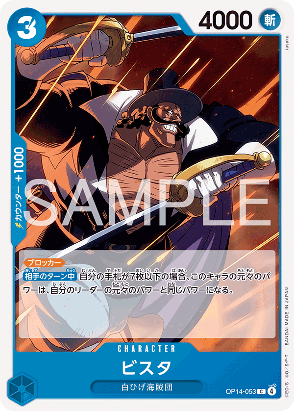 Vista, BOOSTER PACK: THE AZURE SEA’S SEVEN #053