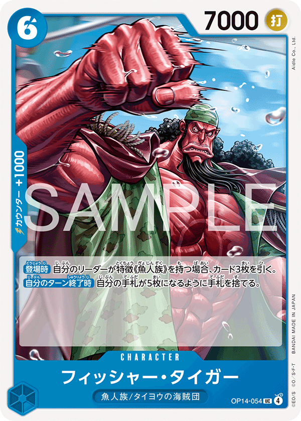 Fisher Tiger, BOOSTER PACK: THE AZURE SEA’S SEVEN #054