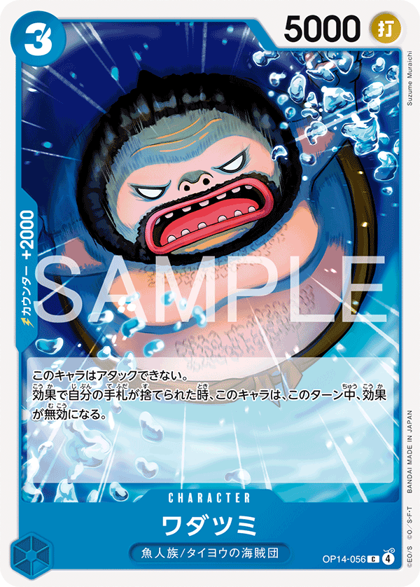 Wadatsumi, BOOSTER PACK: THE AZURE SEA’S SEVEN #056