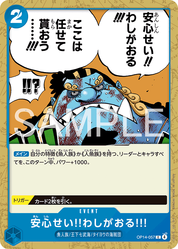 Don't Worry!! I'm Here!!, BOOSTER PACK: THE AZURE SEA’S SEVEN #057