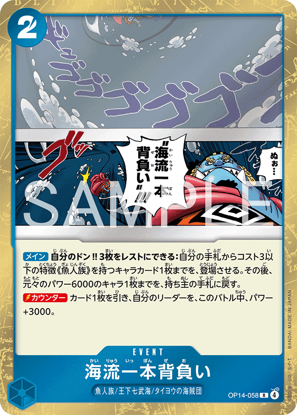 Ocean Current Shoulder Throw, BOOSTER PACK: THE AZURE SEA’S SEVEN #058