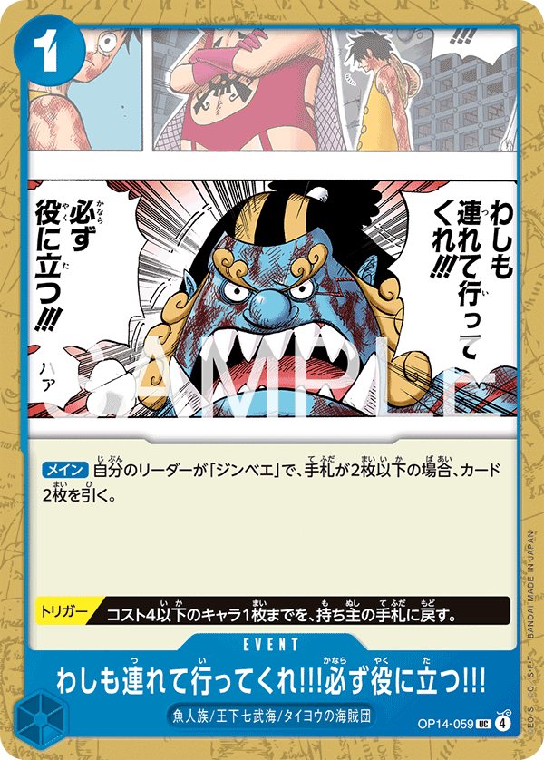 Please Take Me with You!! I Can Be of Great Help to You!!, BOOSTER PACK: THE AZURE SEA’S SEVEN #059