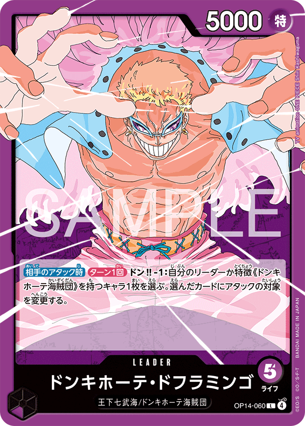 Donquixote Doflamingo, BOOSTER PACK: THE AZURE SEA’S SEVEN #060