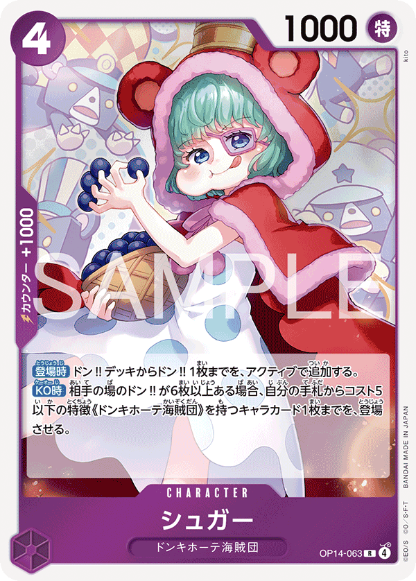Sugar, BOOSTER PACK: THE AZURE SEA’S SEVEN #063
