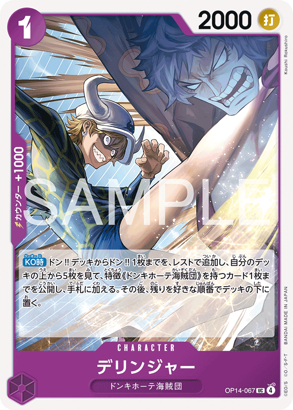 Dellinger, BOOSTER PACK: THE AZURE SEA’S SEVEN #067