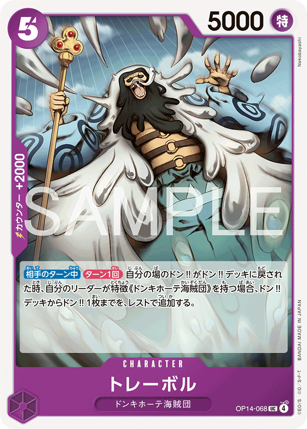 Trebol, BOOSTER PACK: THE AZURE SEA’S SEVEN #068