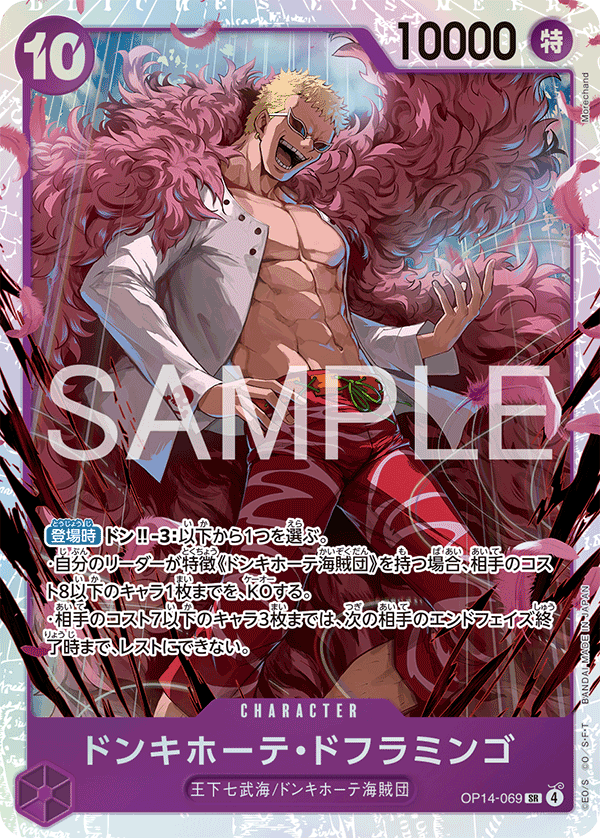 Donquixote Doflamingo, BOOSTER PACK: THE AZURE SEA’S SEVEN #069