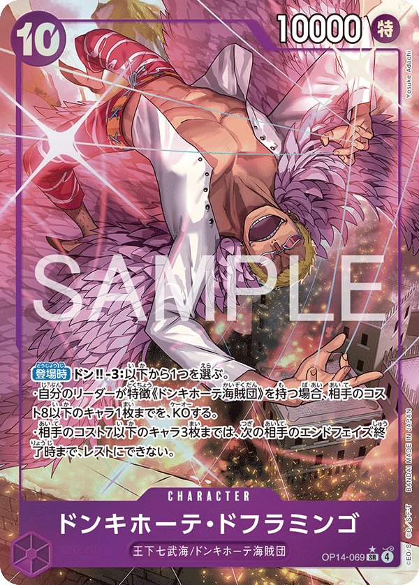Donquixote Doflamingo, BOOSTER PACK: THE AZURE SEA’S SEVEN #069