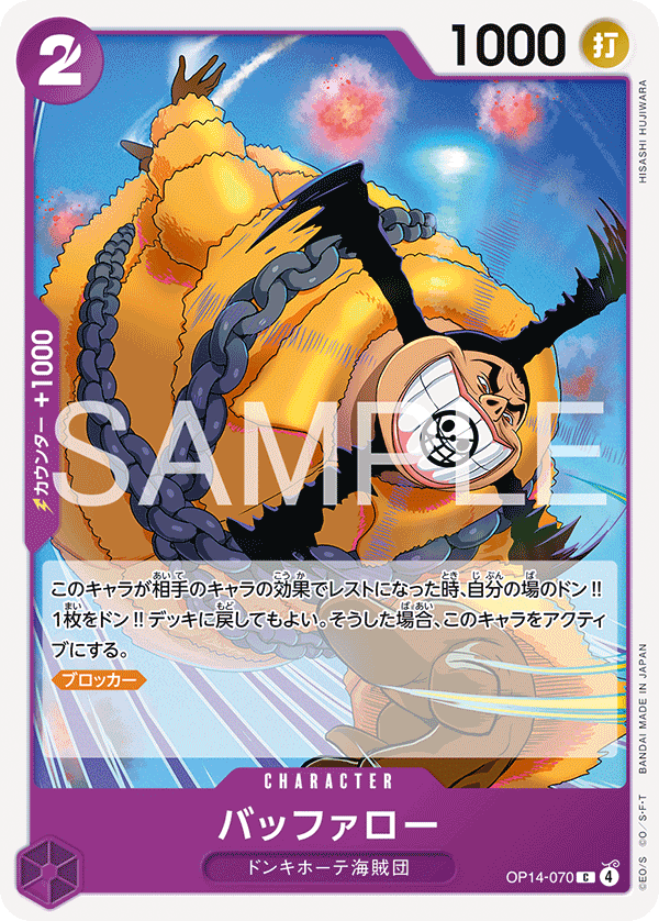 Buffalo, BOOSTER PACK: THE AZURE SEA’S SEVEN #070