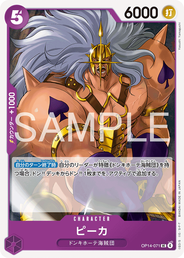 Pica, BOOSTER PACK: THE AZURE SEA’S SEVEN #071