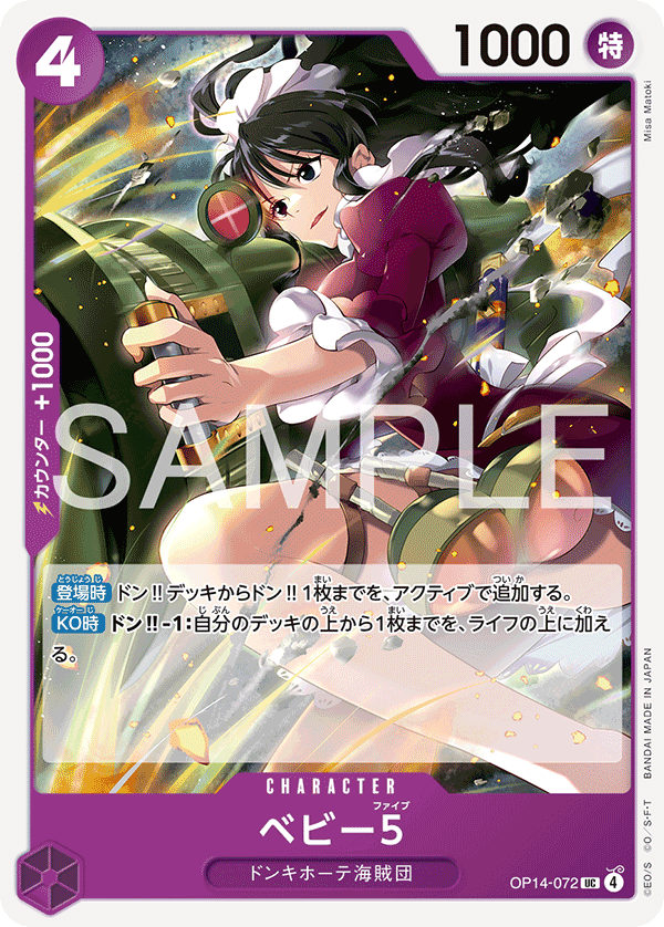 Baby 5, BOOSTER PACK: THE AZURE SEA’S SEVEN #072