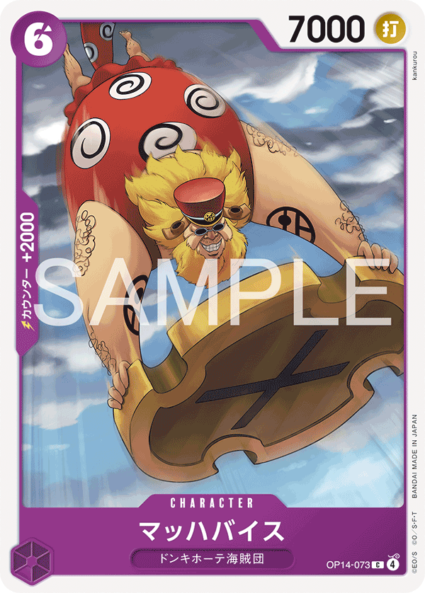 Machvise, BOOSTER PACK: THE AZURE SEA’S SEVEN #073