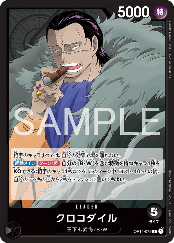 Crocodile, BOOSTER PACK: THE AZURE SEA’S SEVEN #079