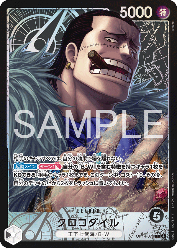 Crocodile, BOOSTER PACK: THE AZURE SEA’S SEVEN #079