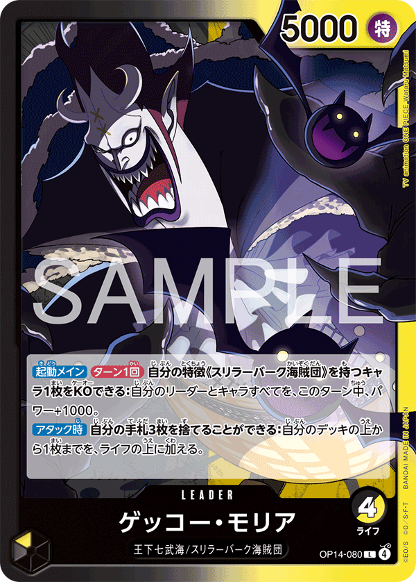 Gecko Moria, BOOSTER PACK: THE AZURE SEA’S SEVEN #080