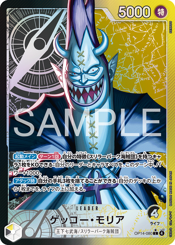 Gecko Moria, BOOSTER PACK: THE AZURE SEA’S SEVEN #080